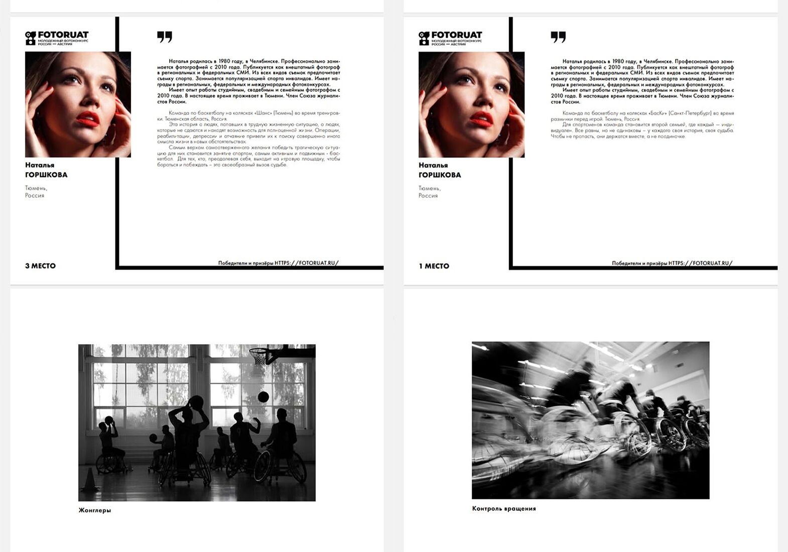 Фотокаталог по итогам российско-австрийского молодежного фотоконкурса «FOTORUAT» 2024.