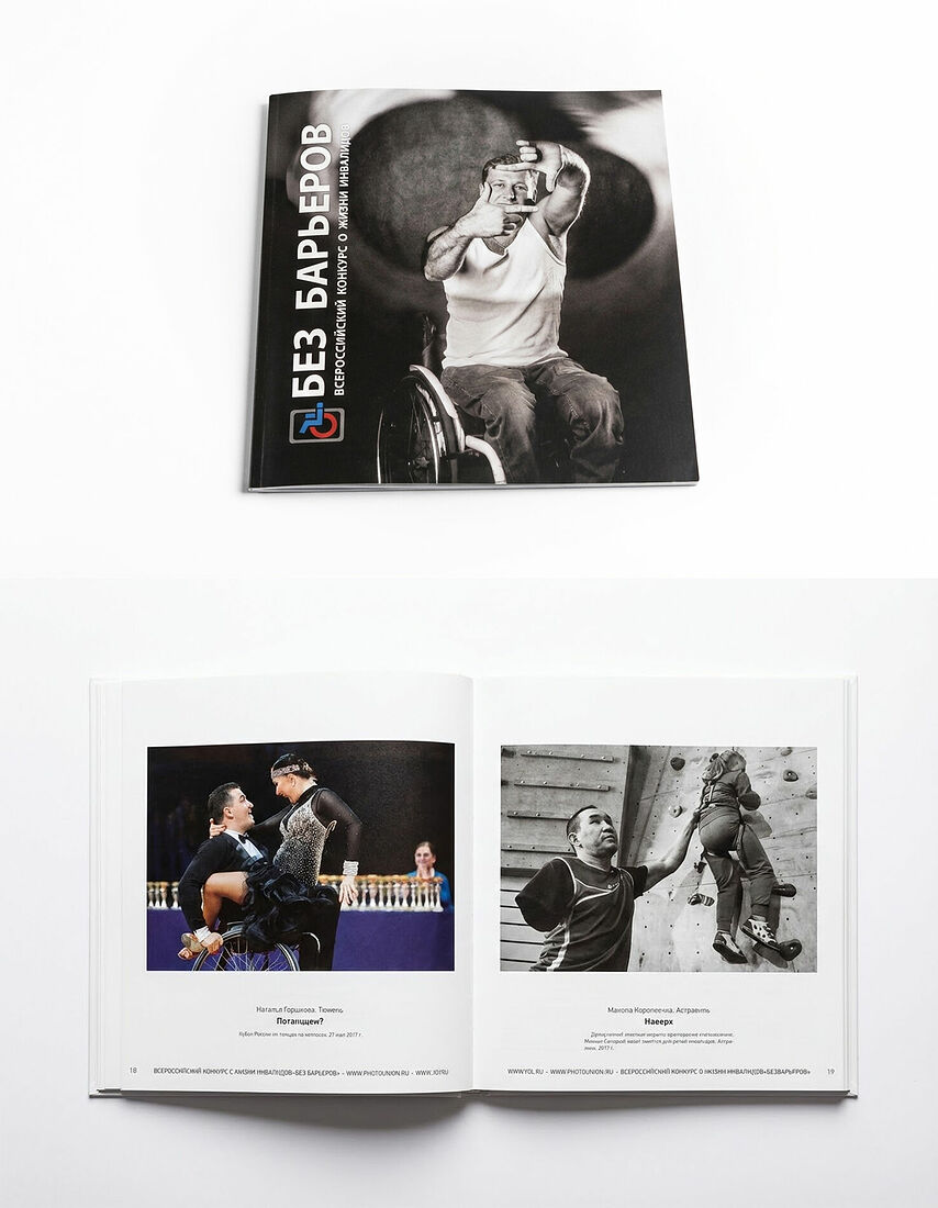 II место среди одиночных работ, VII всероссийский фотоконкурс о жизни инвалидов «Без барьеров» 2018 г.