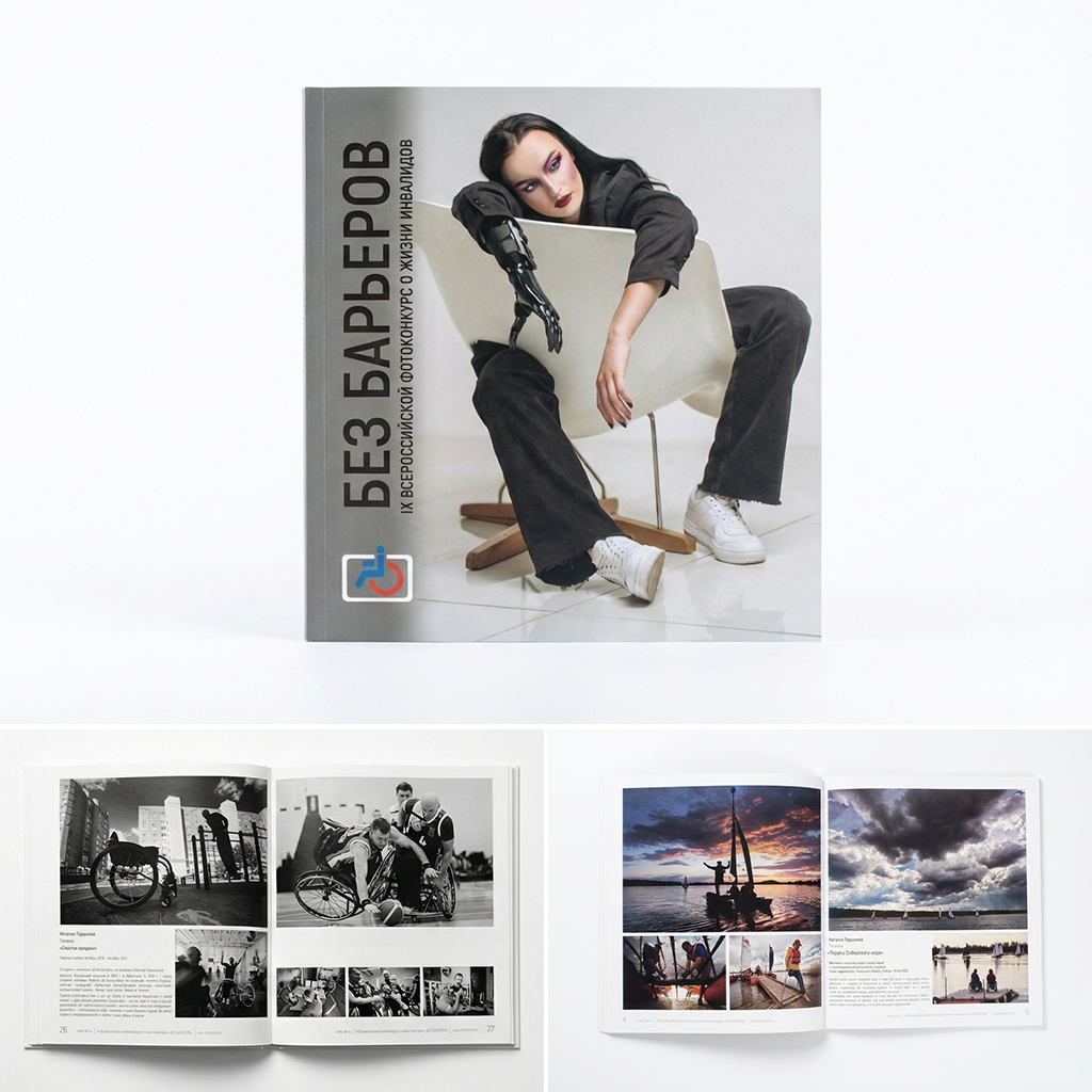 Фотокаталог победителей IX Всероссийского фотоконкурса «Без барьеров», 2023.