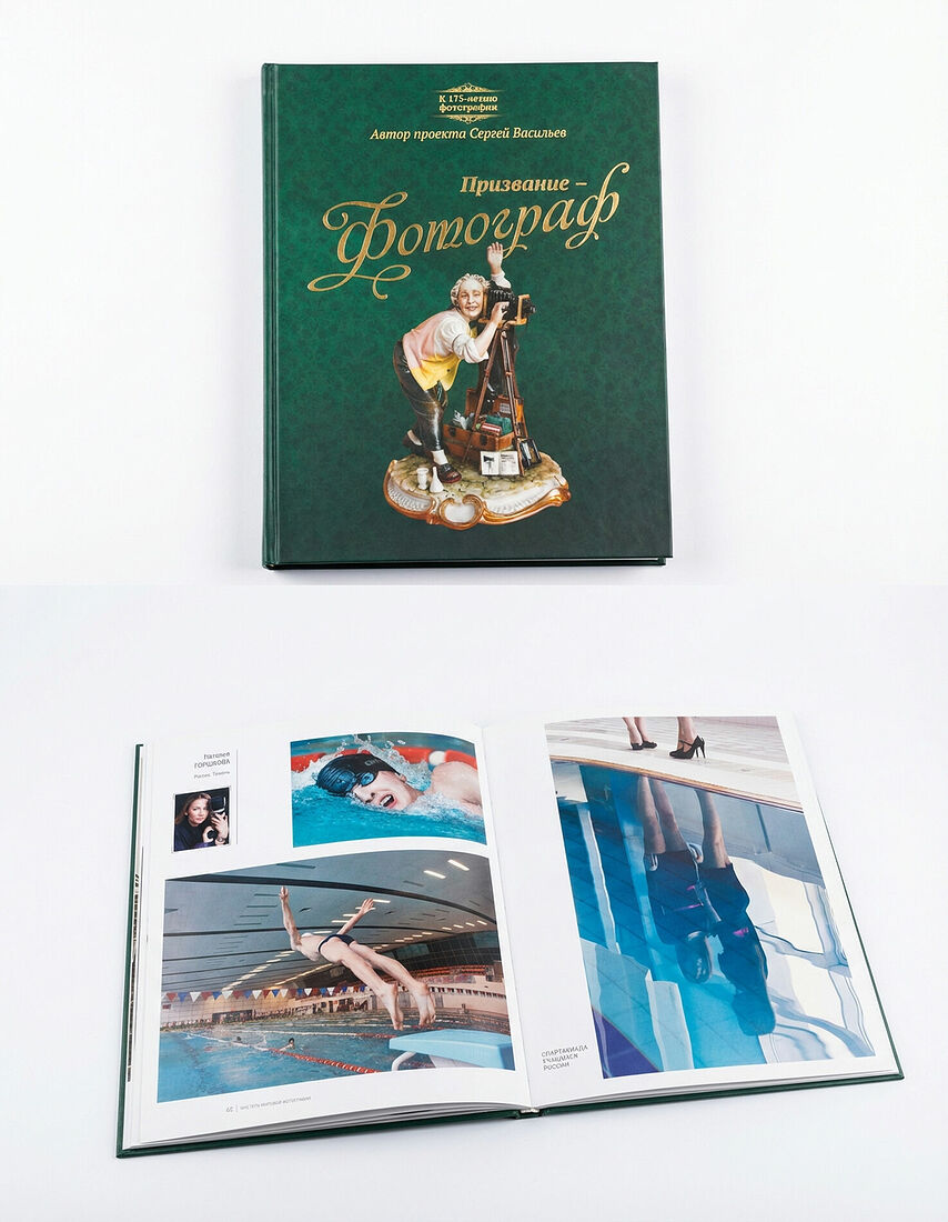 Каталог фотопроекта "Призвание - фотограф", 2015
