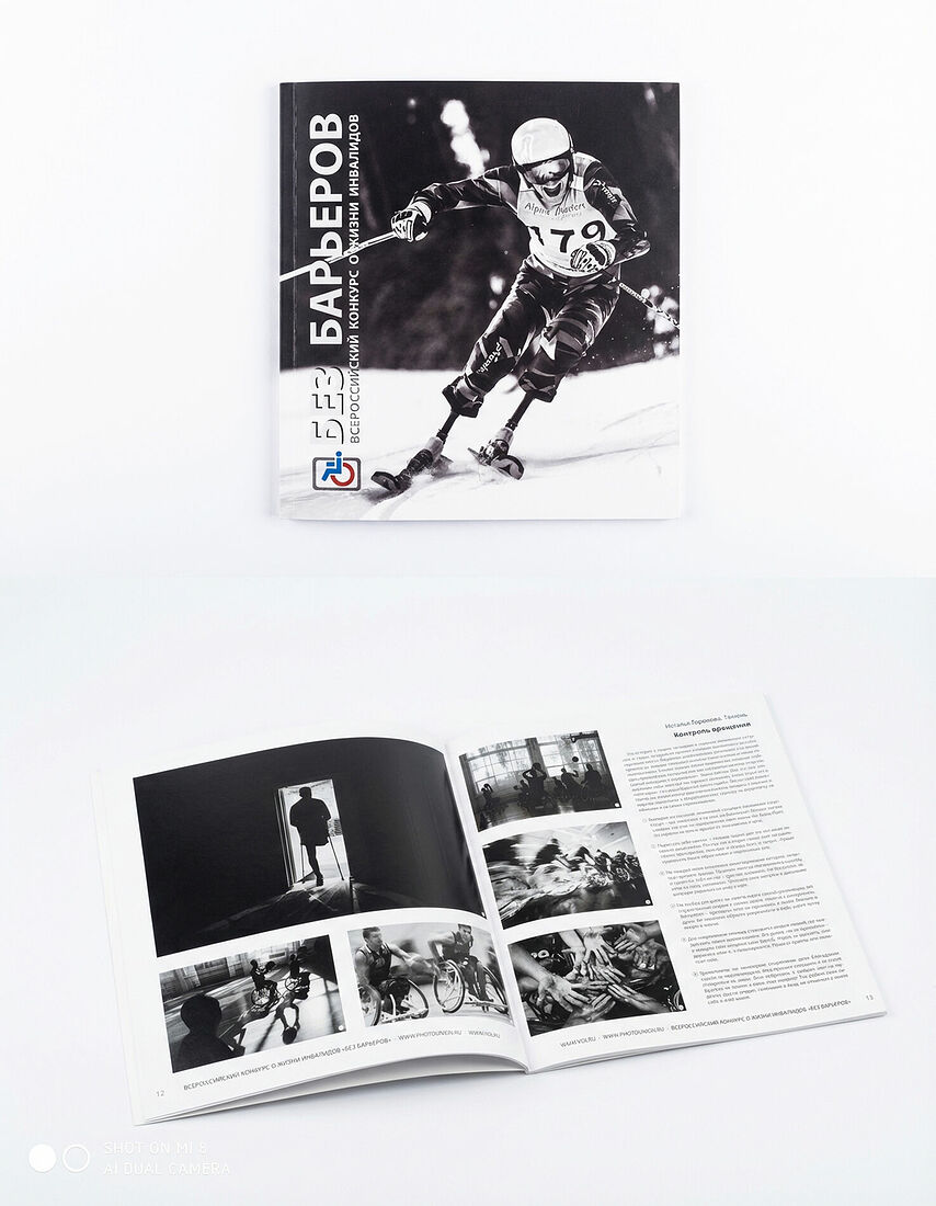 III место, VIII Всероссийский фотоконкурс «Без барьеров», 2021 г.