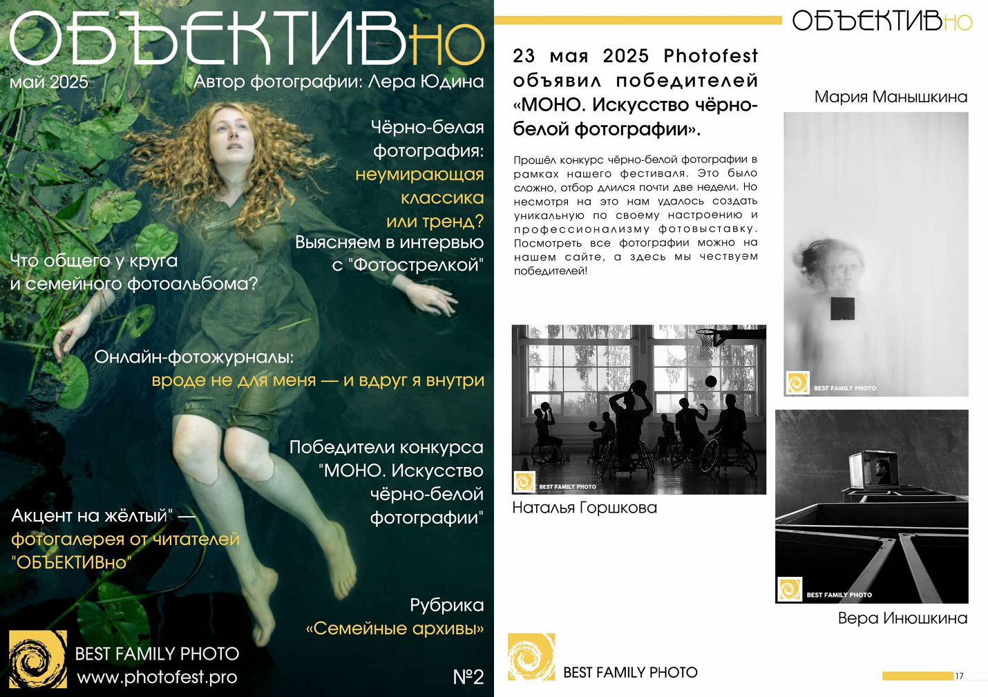 Журнал "Объективно", 2025